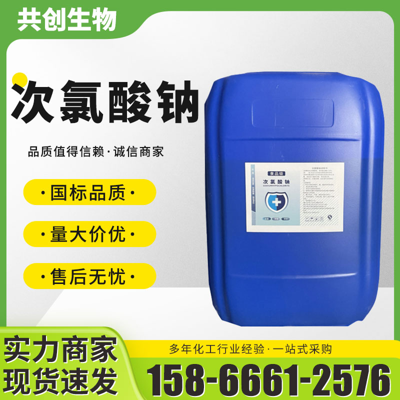 次氯酸钠