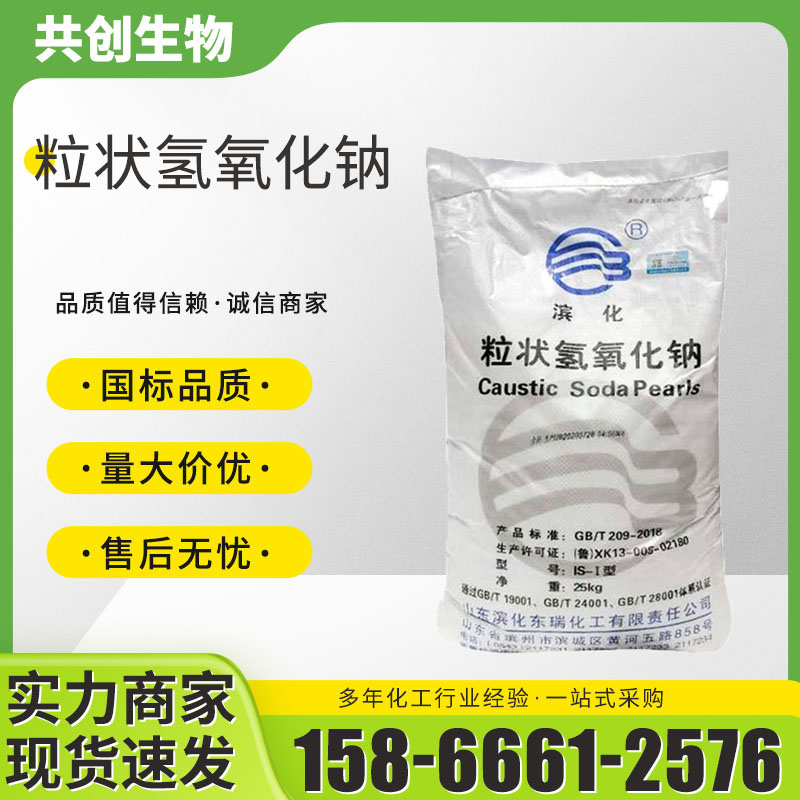 粒状氢氧化钠