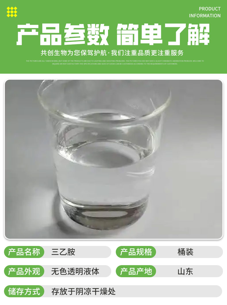 三乙胺_04