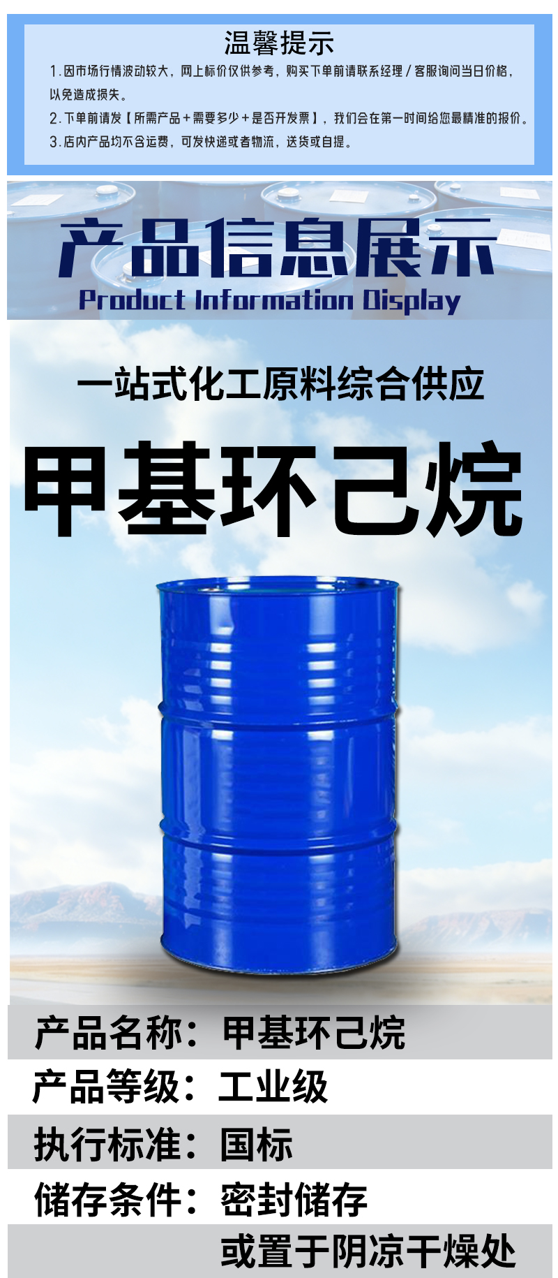 甲基环己烷_01
