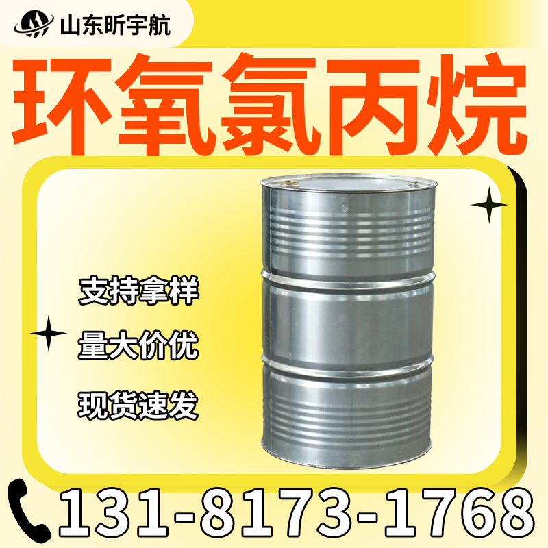 环氧氯丙烷