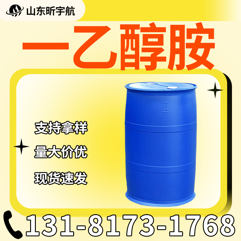 一乙醇胺