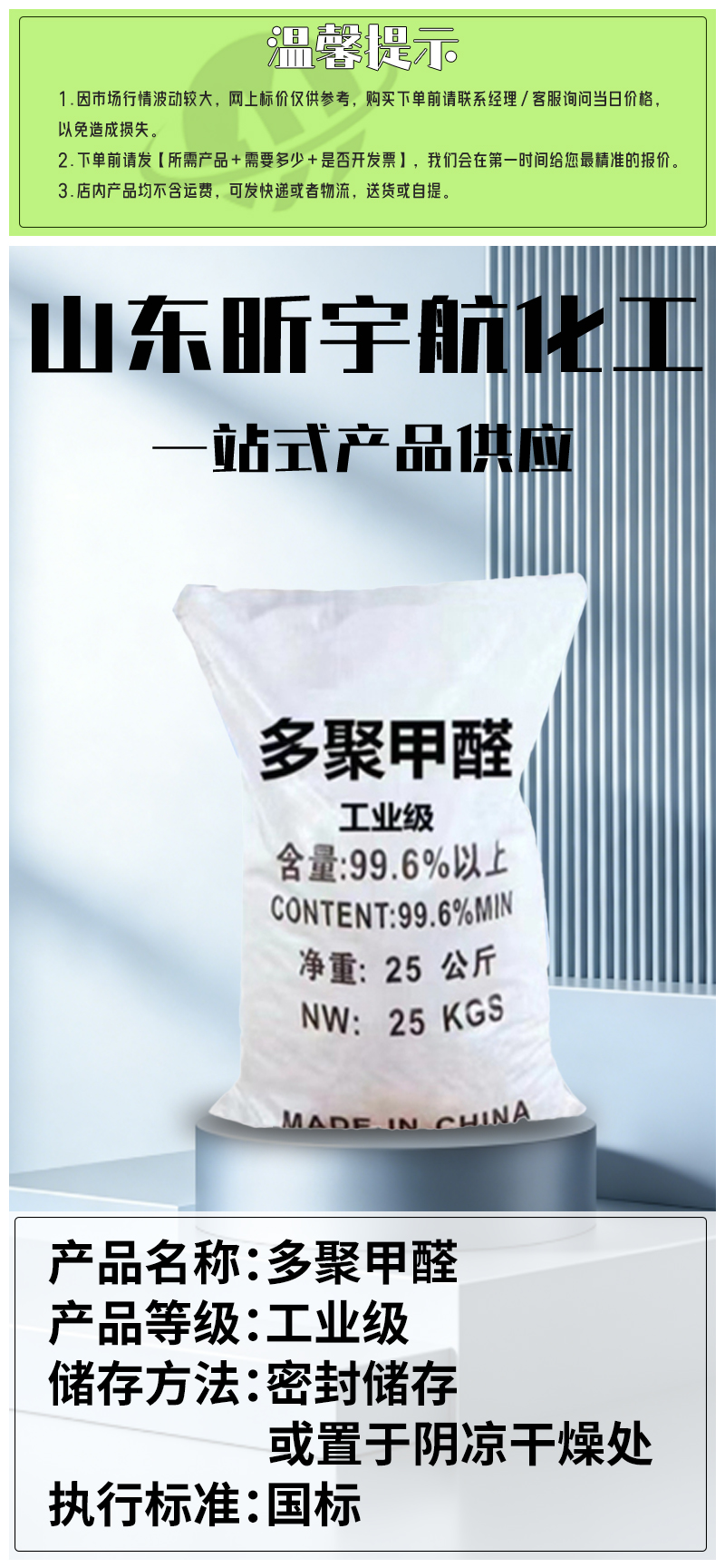 多聚甲醛_01