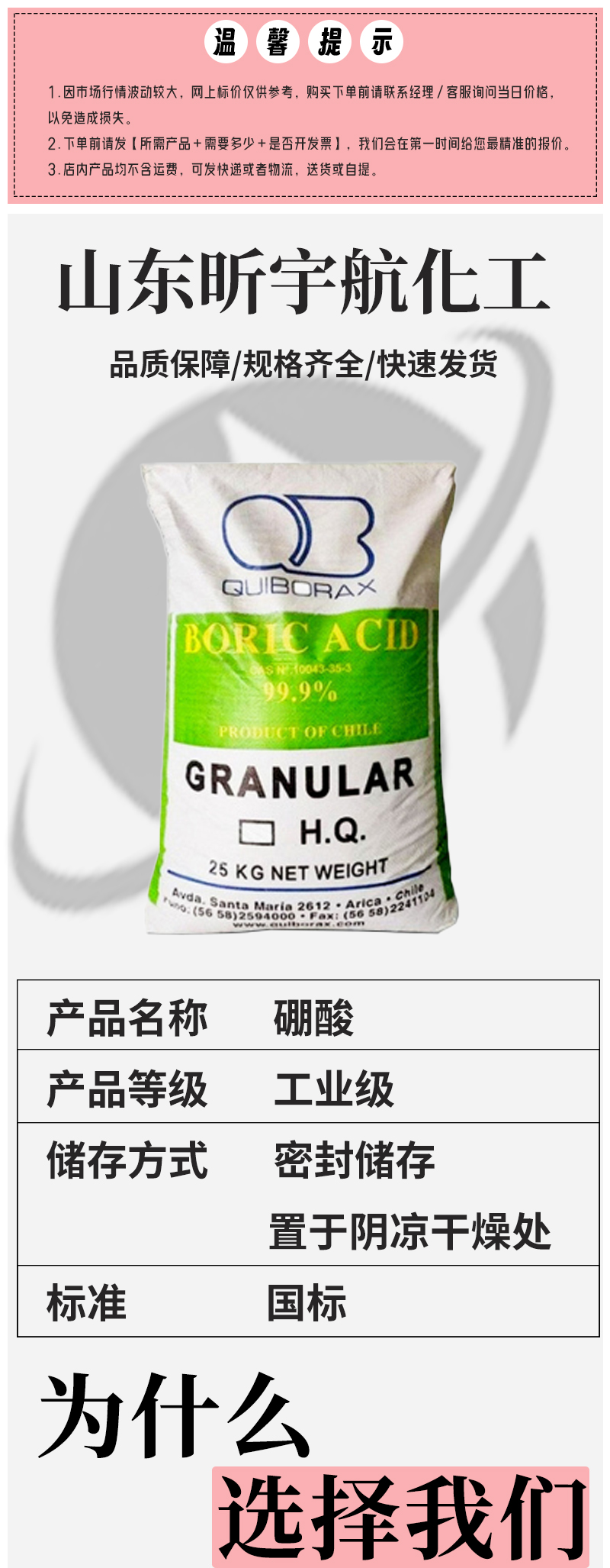 硼酸_01