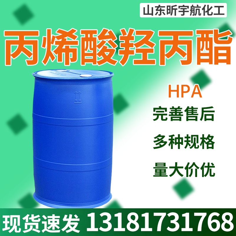丙烯酸羟丙酯