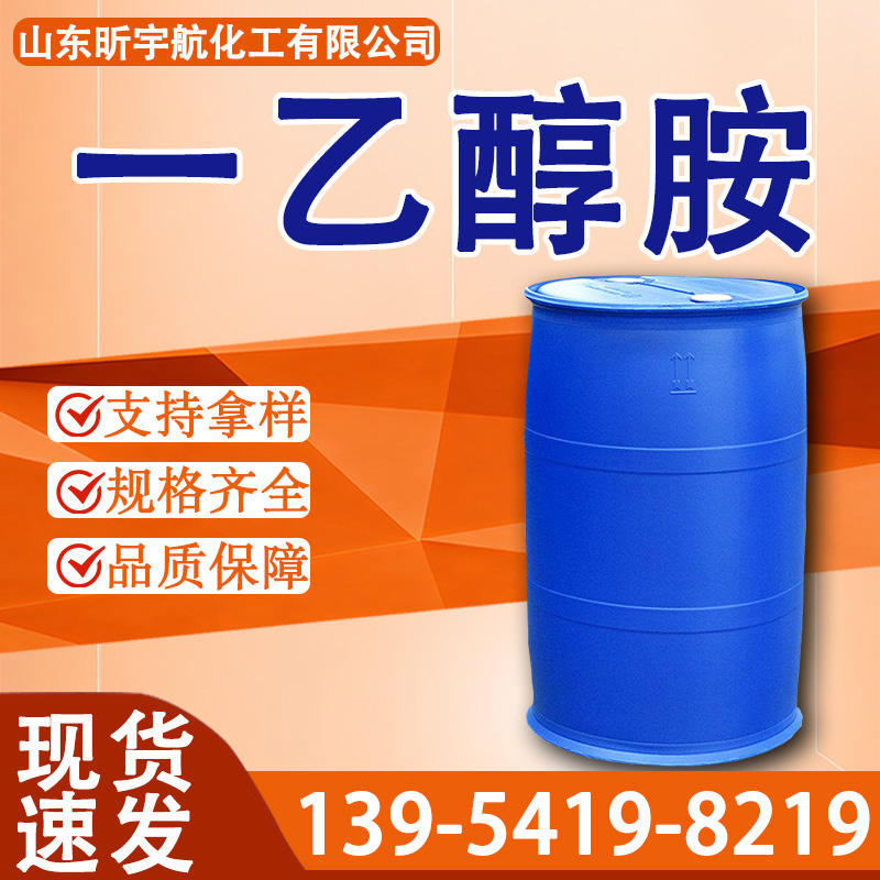 一乙醇胺