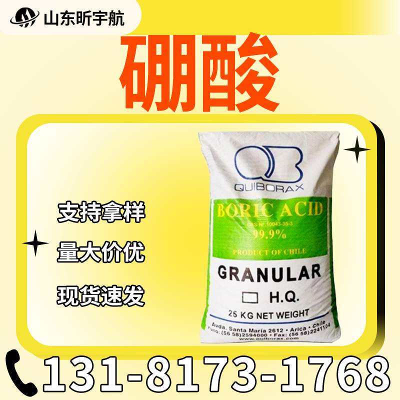 硼酸