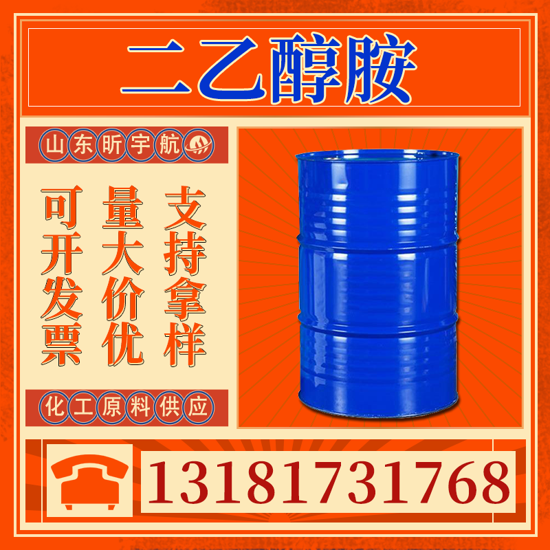 二乙醇胺