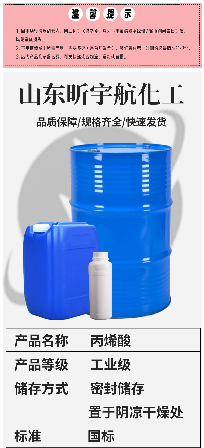 丙烯酸_01
