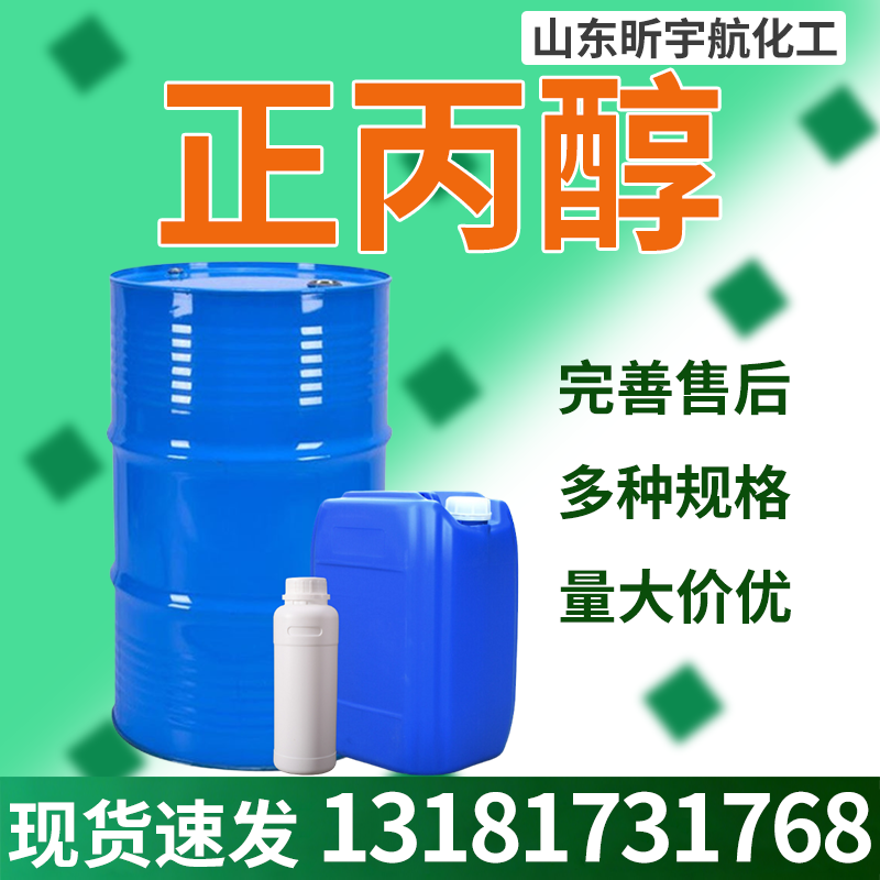 正丙醇