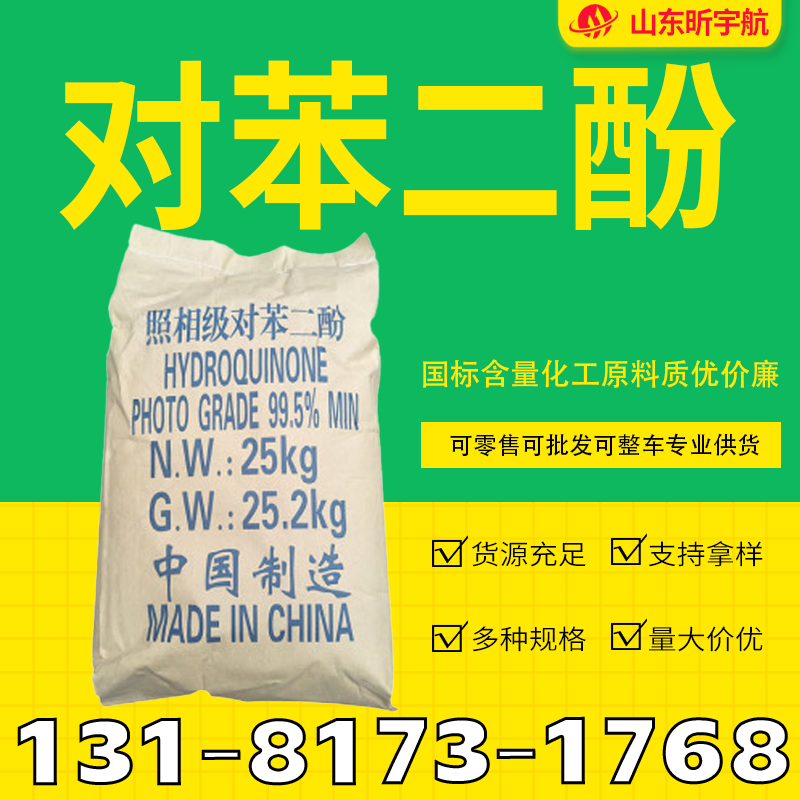 对苯二酚