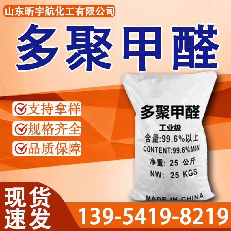 多聚甲醛