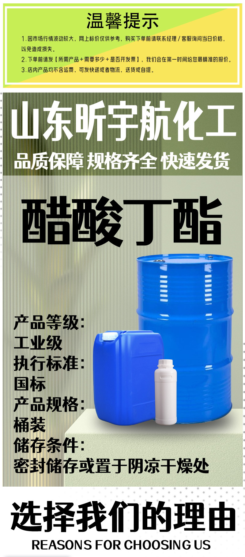醋酸丁酯_01