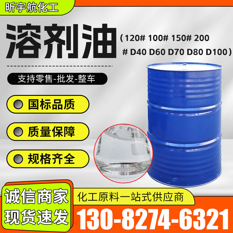 溶剂油