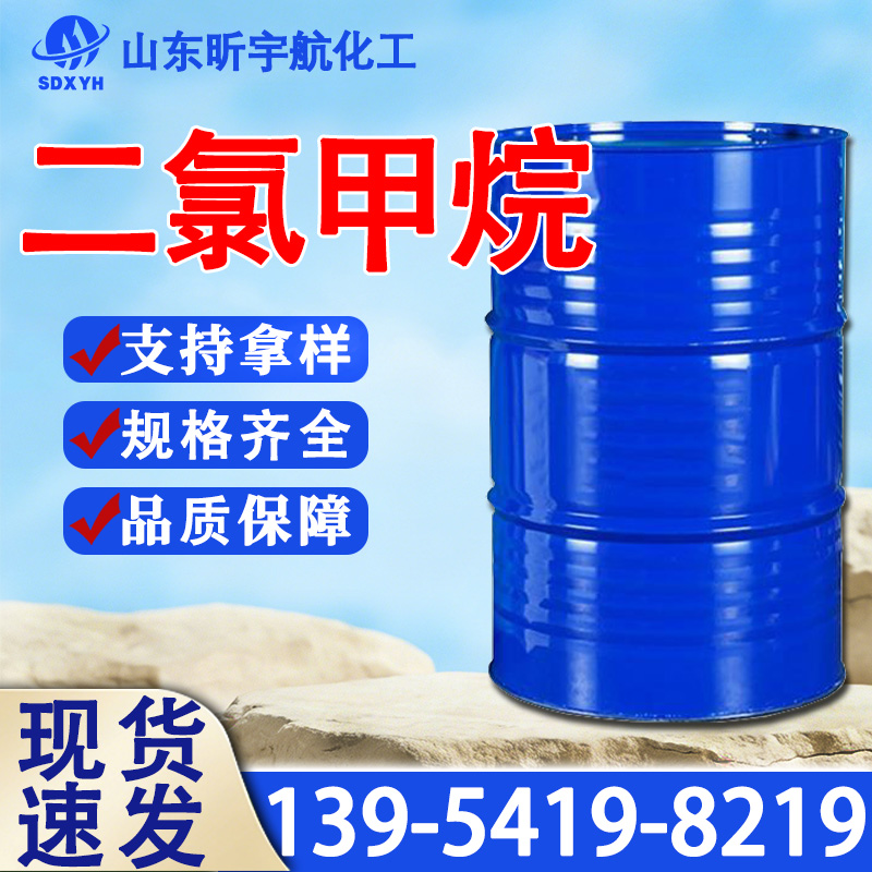 二氯甲烷