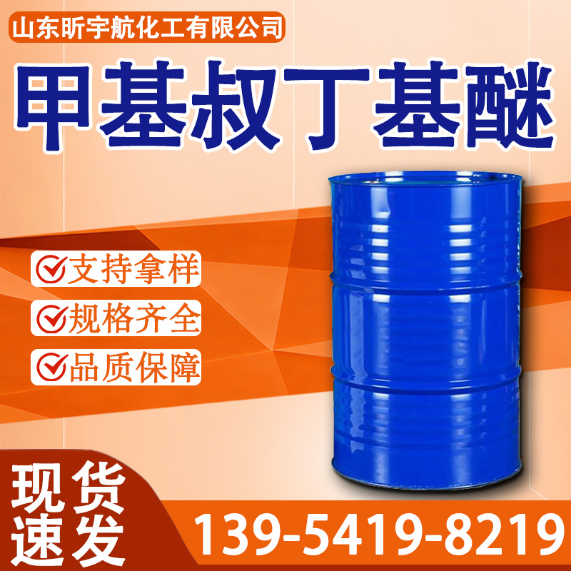 甲基叔丁基醚