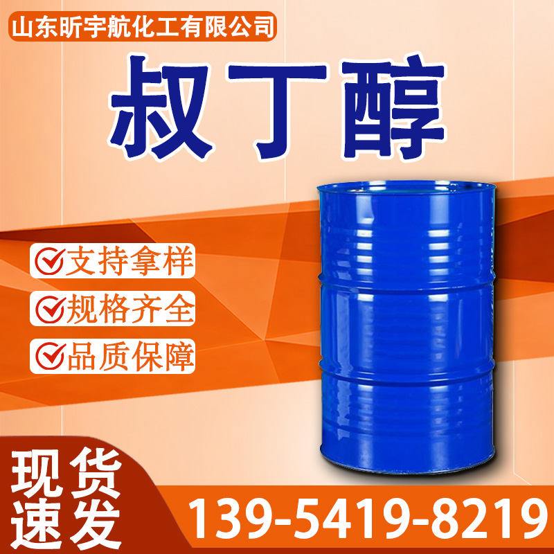 叔丁醇