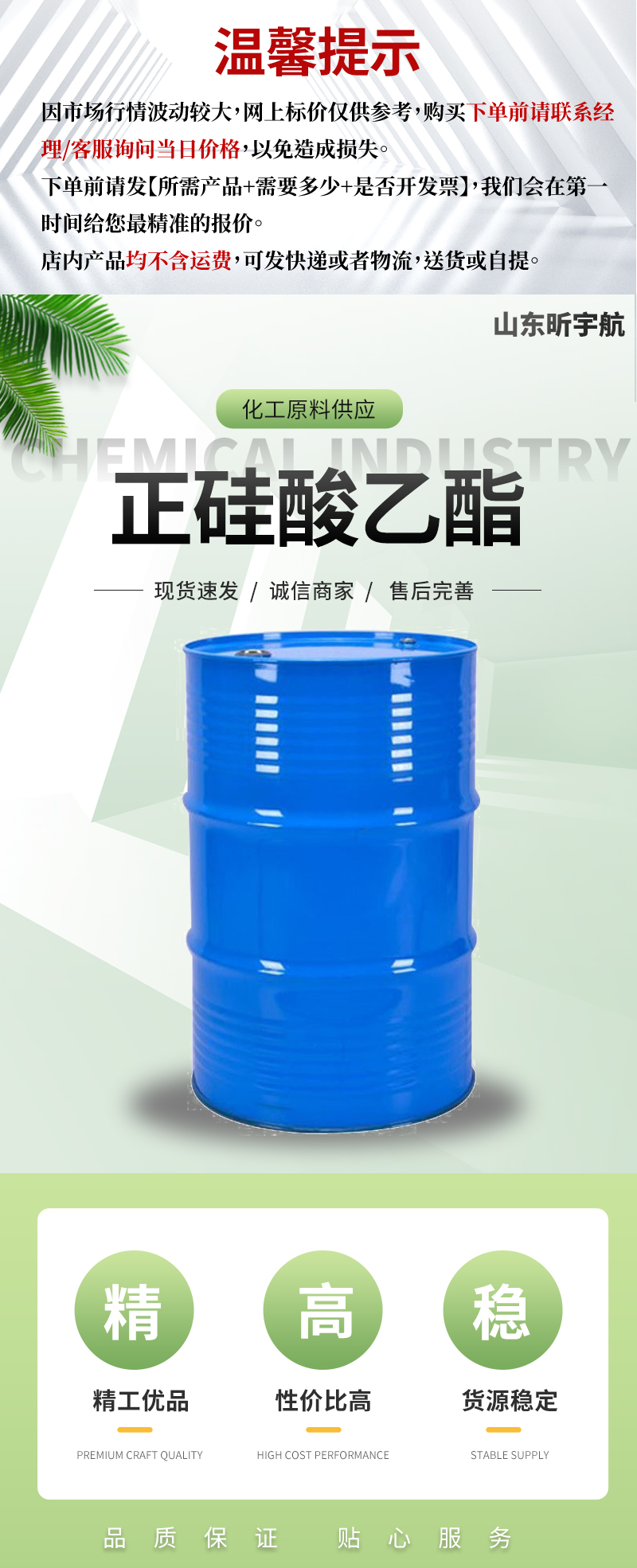 正硅酸乙酯_01