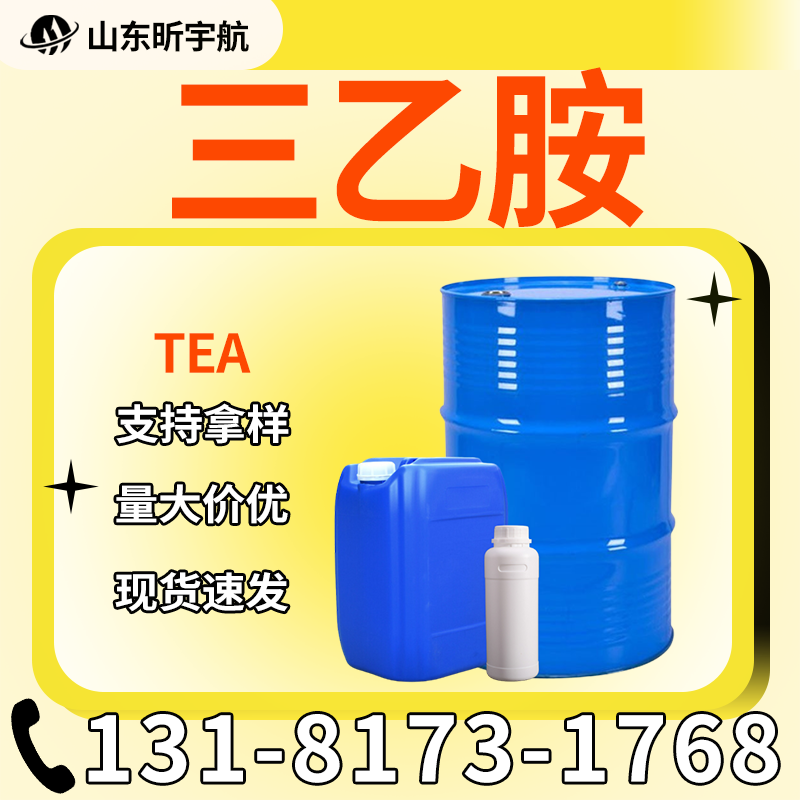 三乙胺