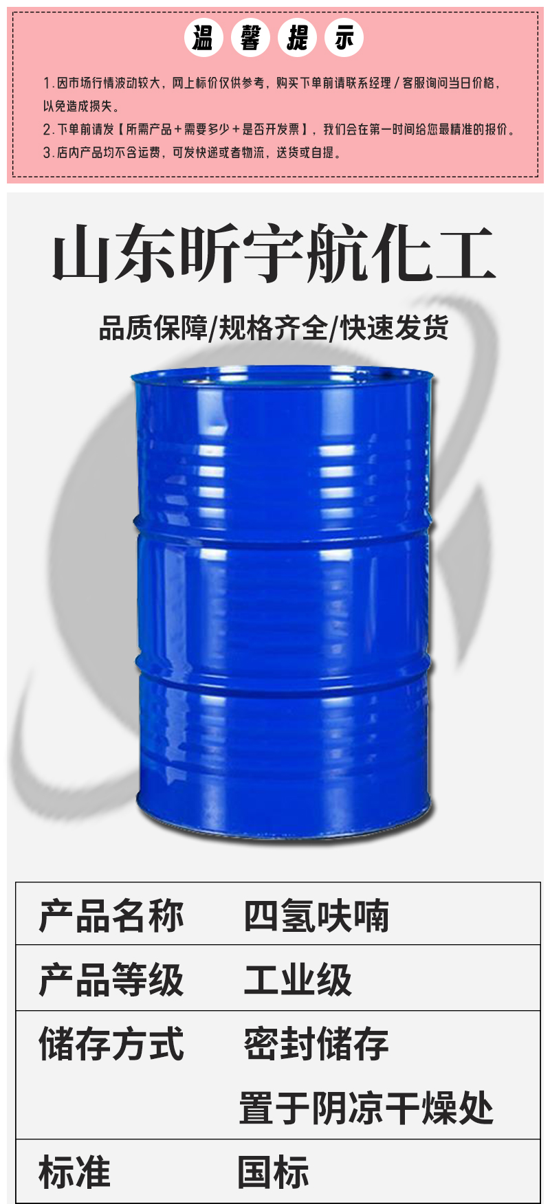 四氢呋喃_01