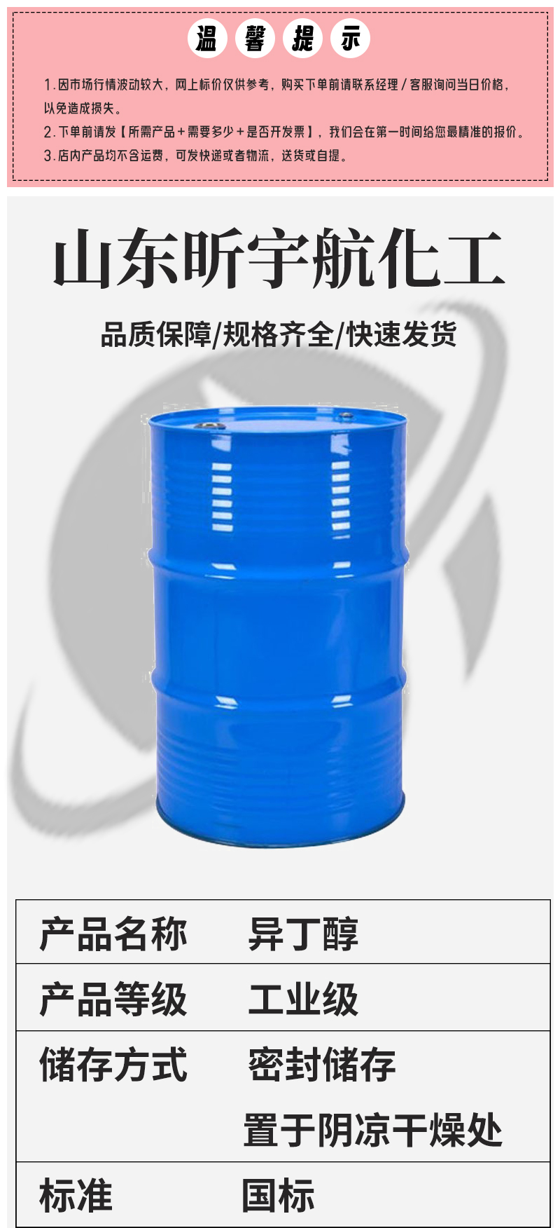 异丁醇_01