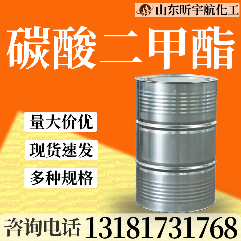 碳酸二甲酯