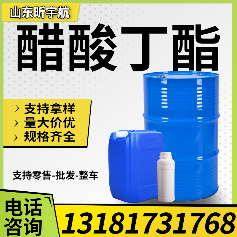 醋酸丁酯
