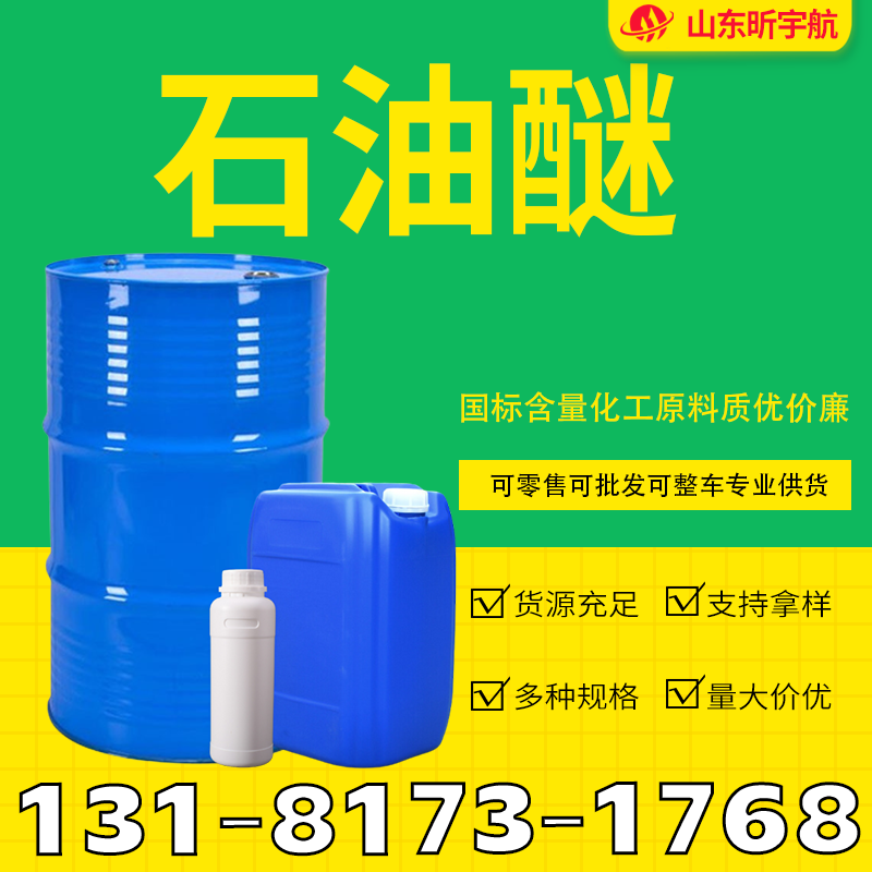 石油醚