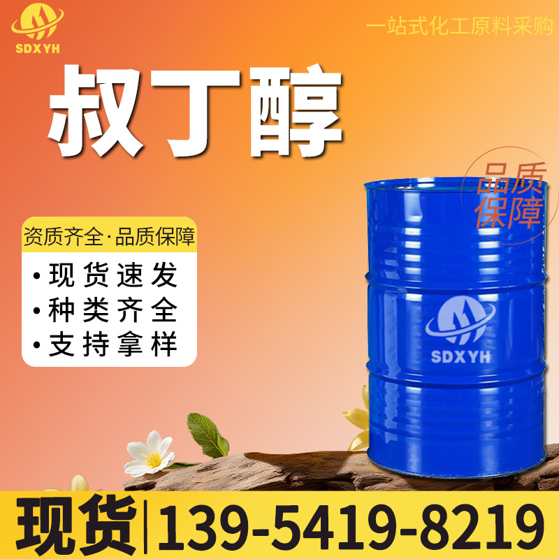 叔丁醇