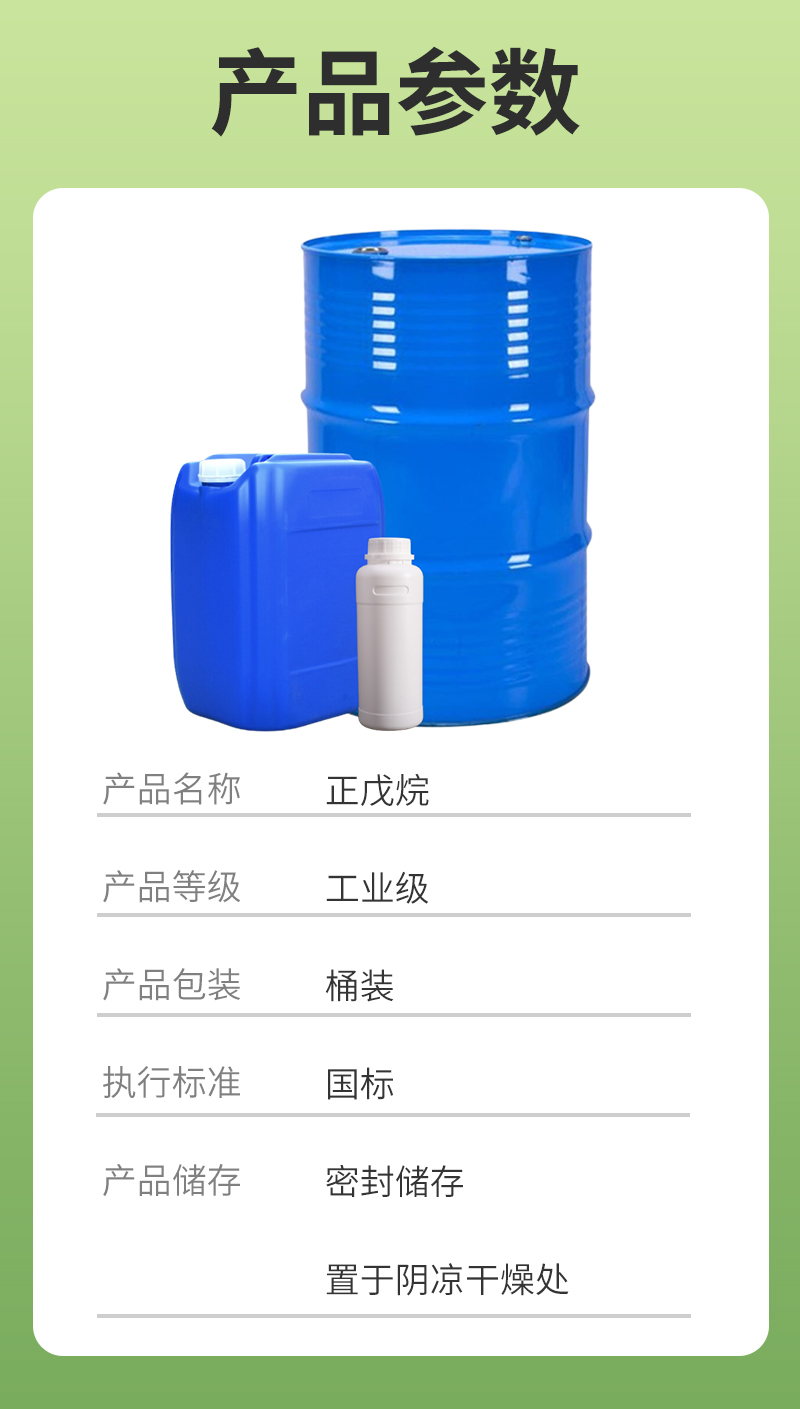 正戊烷_03