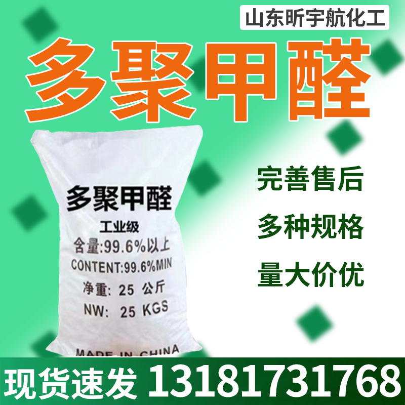 多聚甲醛