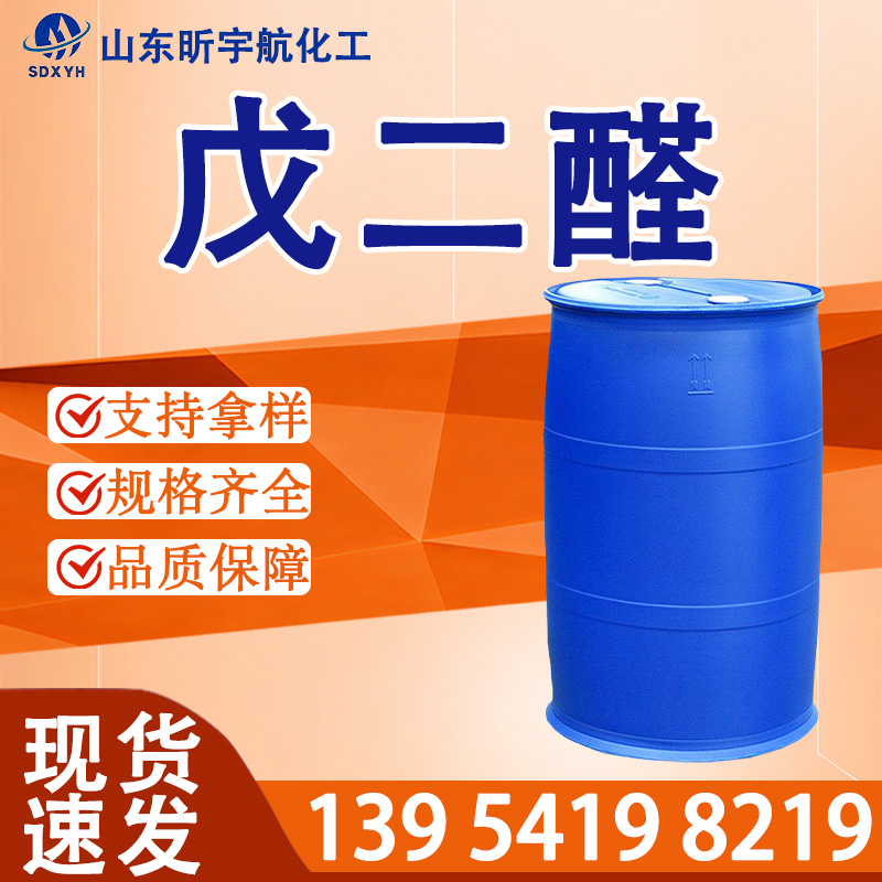 戊二醛