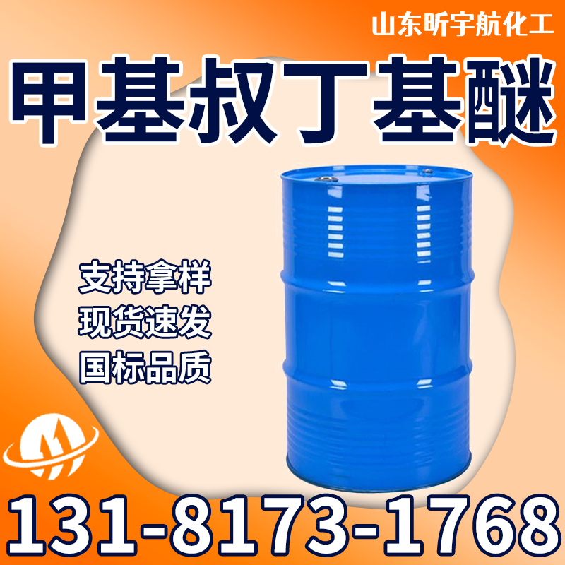 甲基叔丁基醚