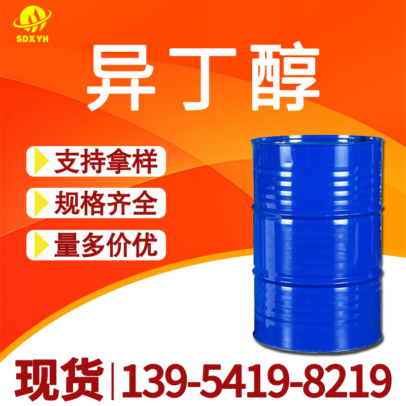 异丁醇