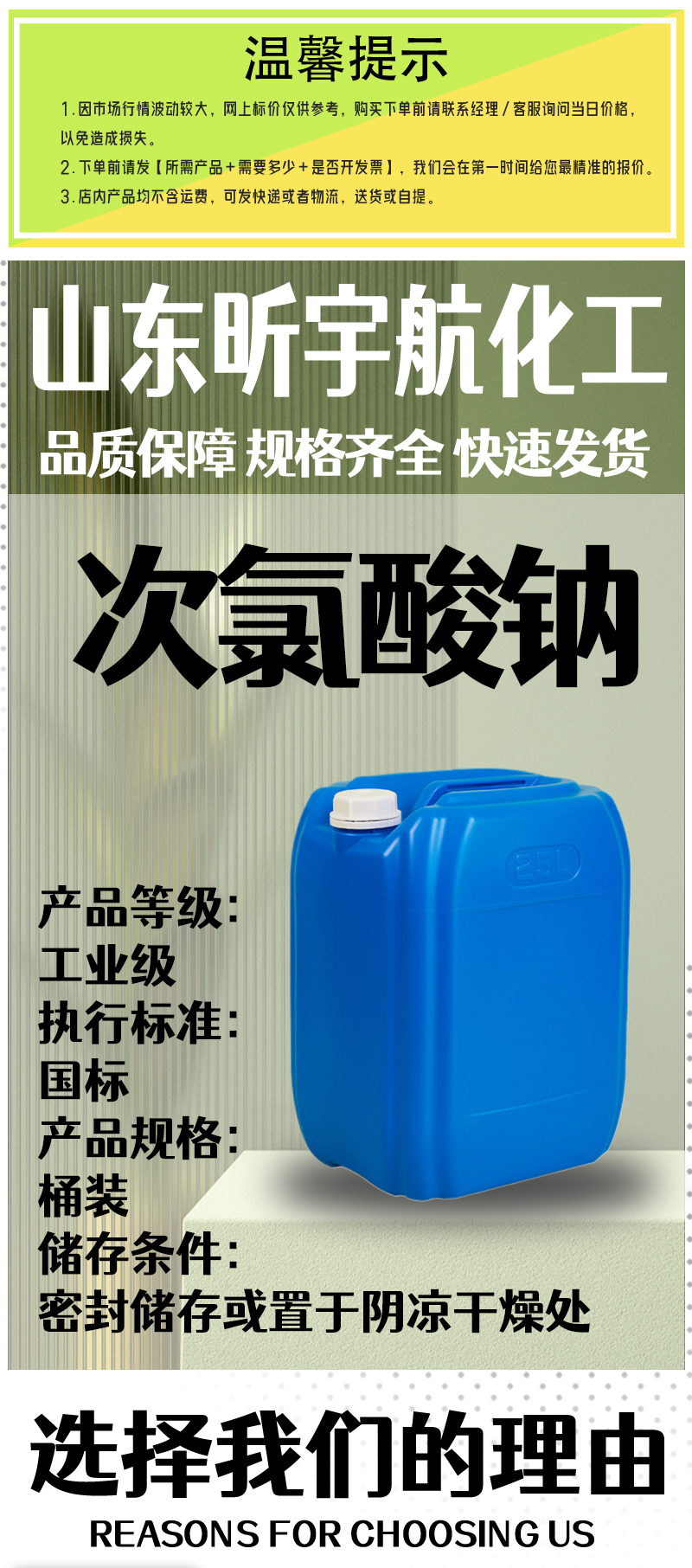 次氯酸钠_01