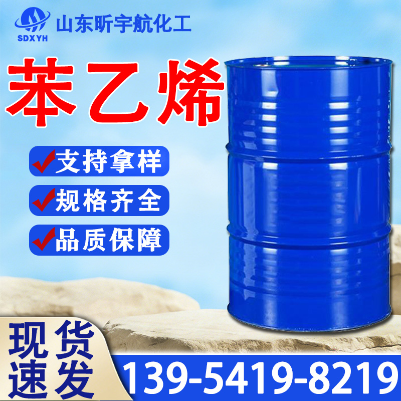 苯乙烯