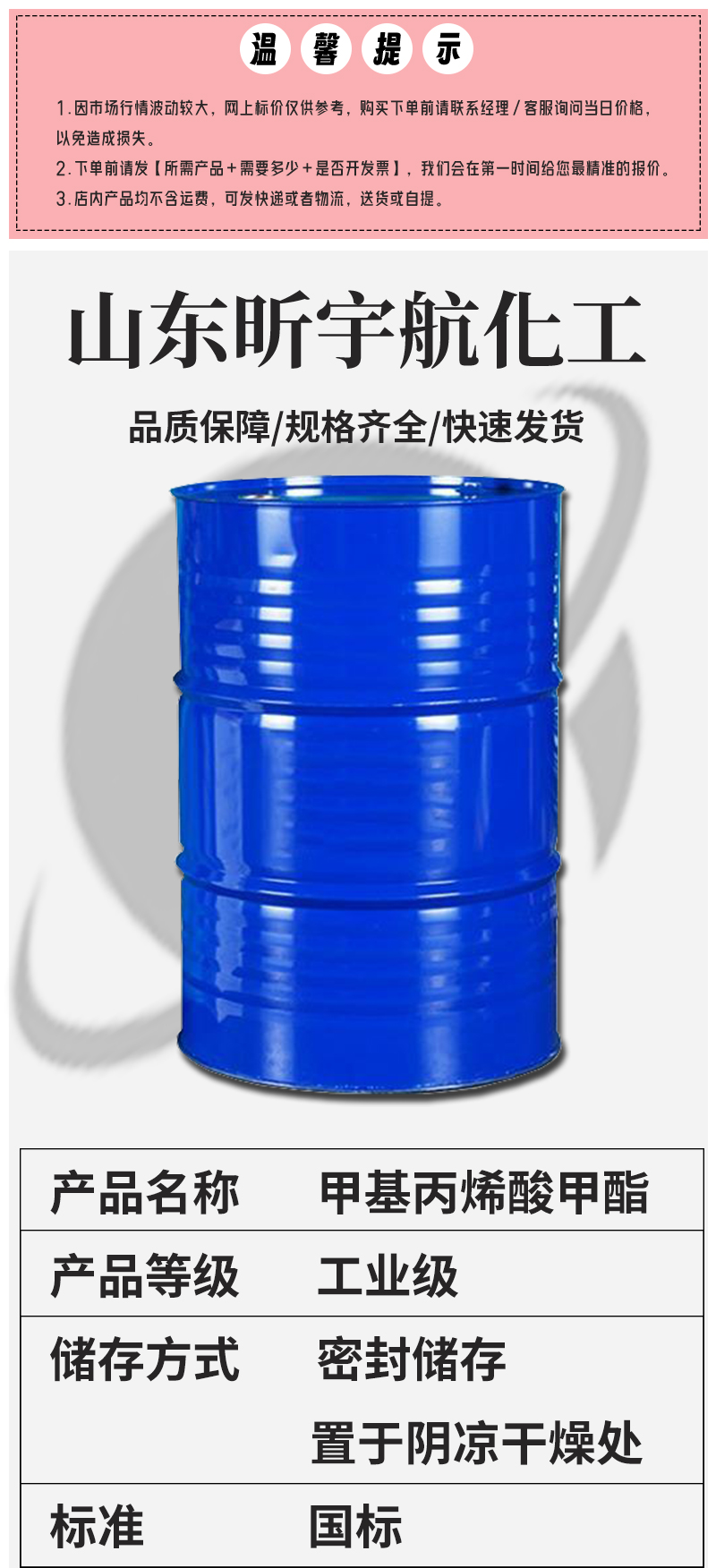 甲基丙烯酸甲酯_01