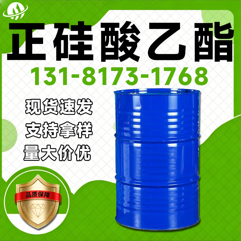 正硅酸乙酯