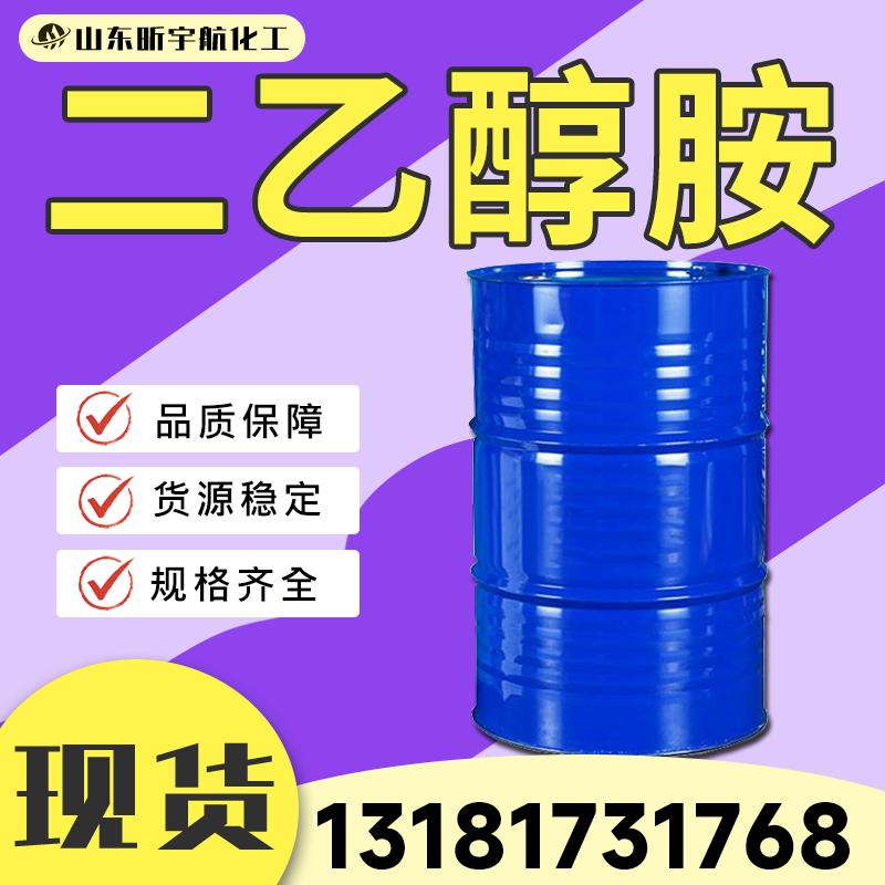 二乙醇胺