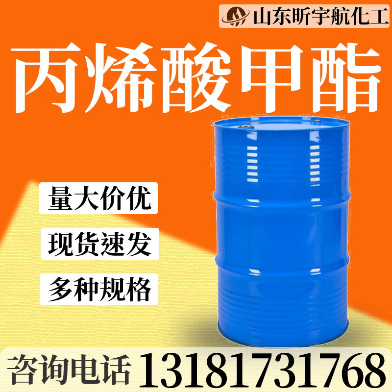 丙烯酸甲酯