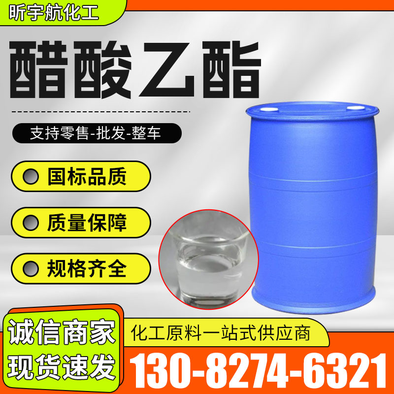 醋酸乙酯