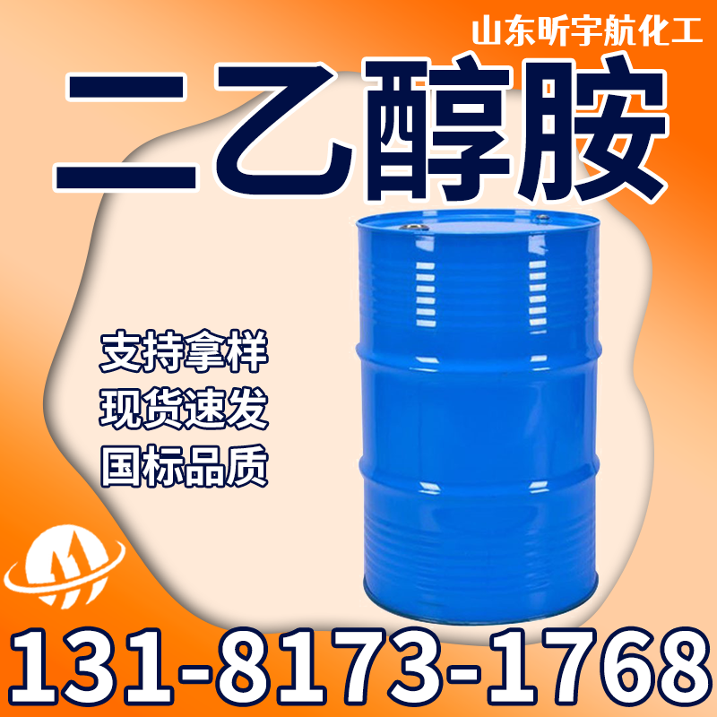 二乙醇胺