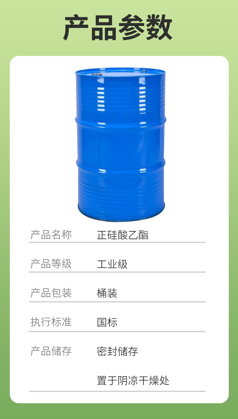 正硅酸乙酯_03