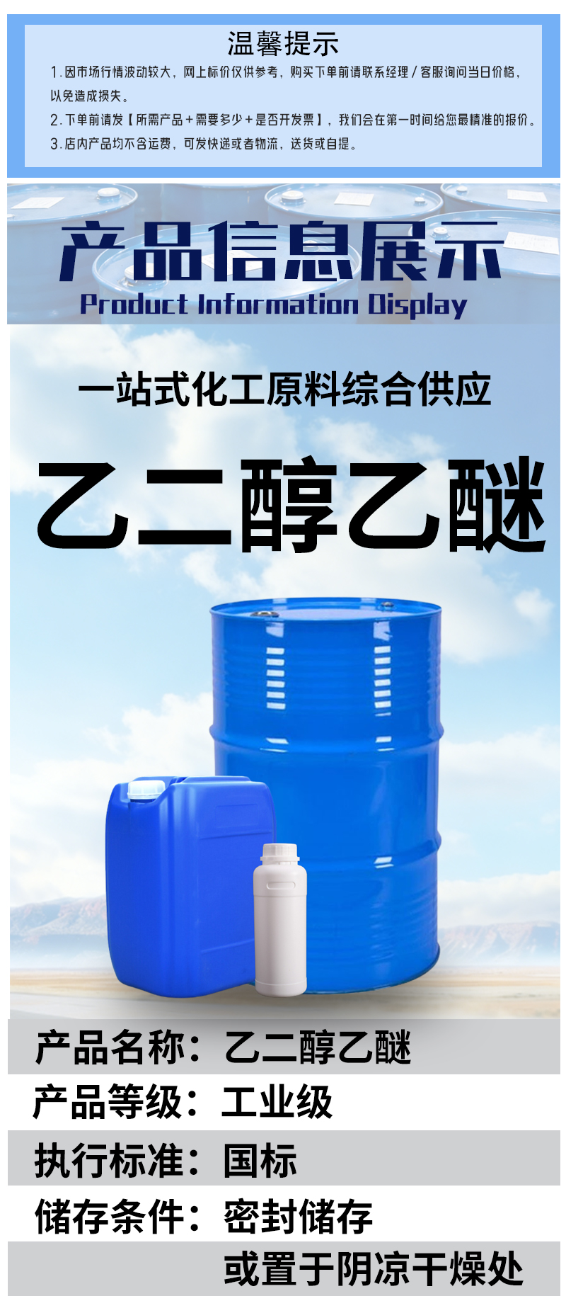 乙二醇乙醚_01