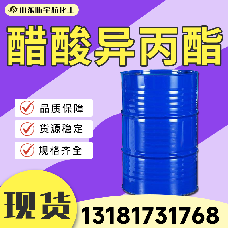 醋酸异丙酯