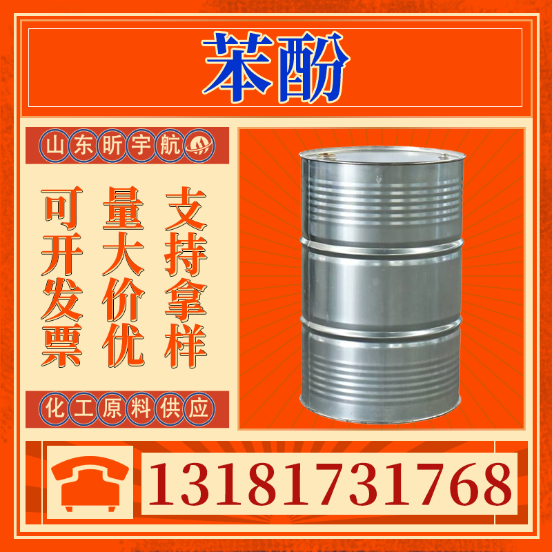 苯酚