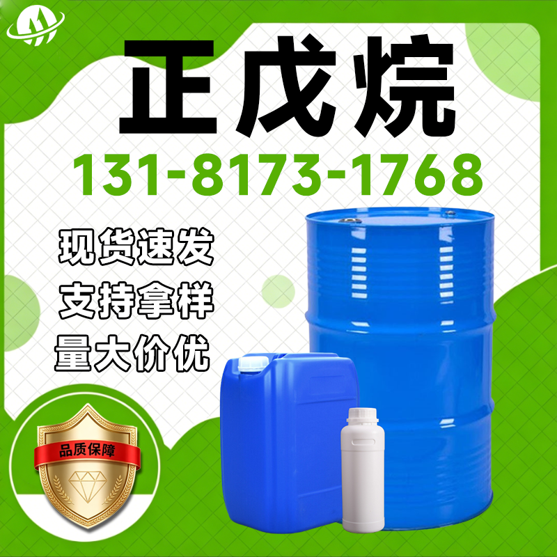 正戊烷