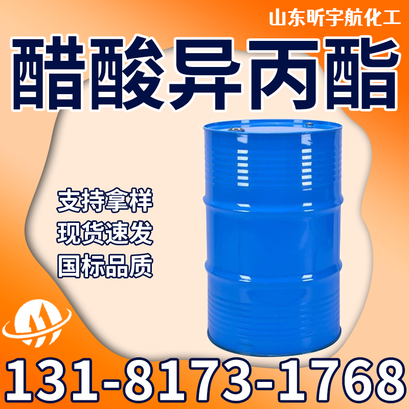 醋酸异丙酯