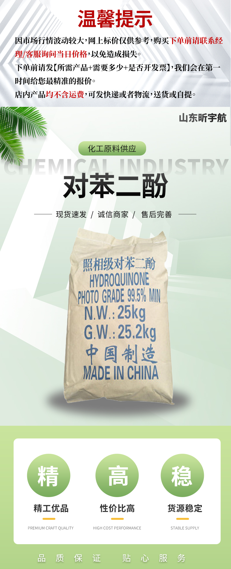 对苯二酚_01