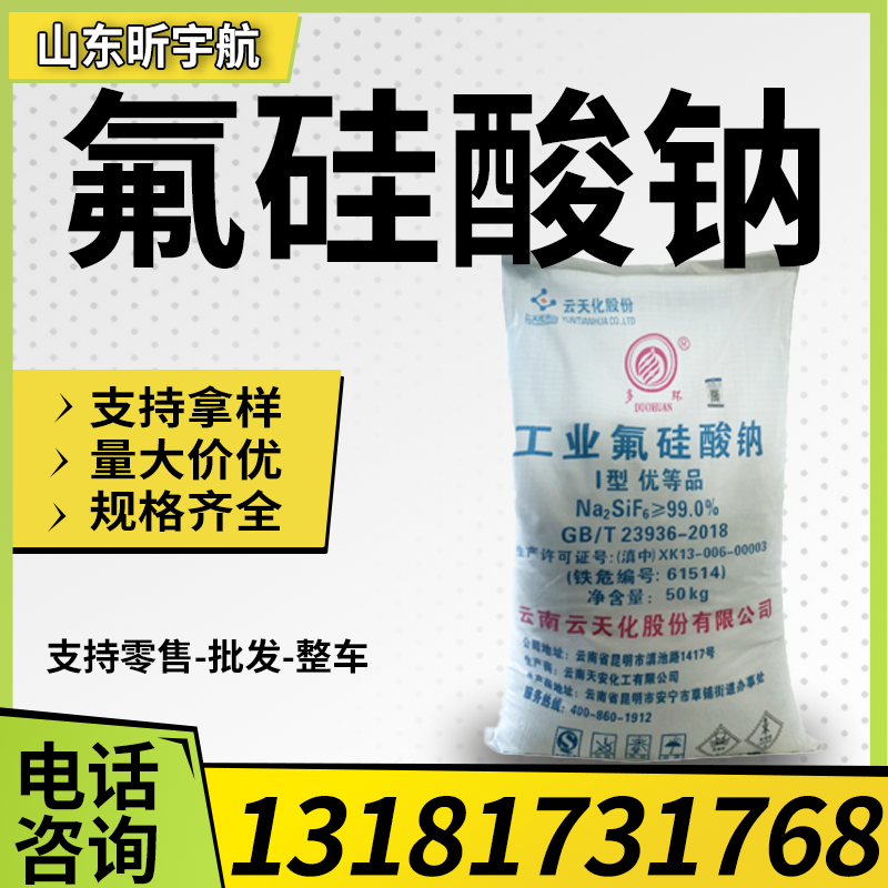 氟硅酸钠
